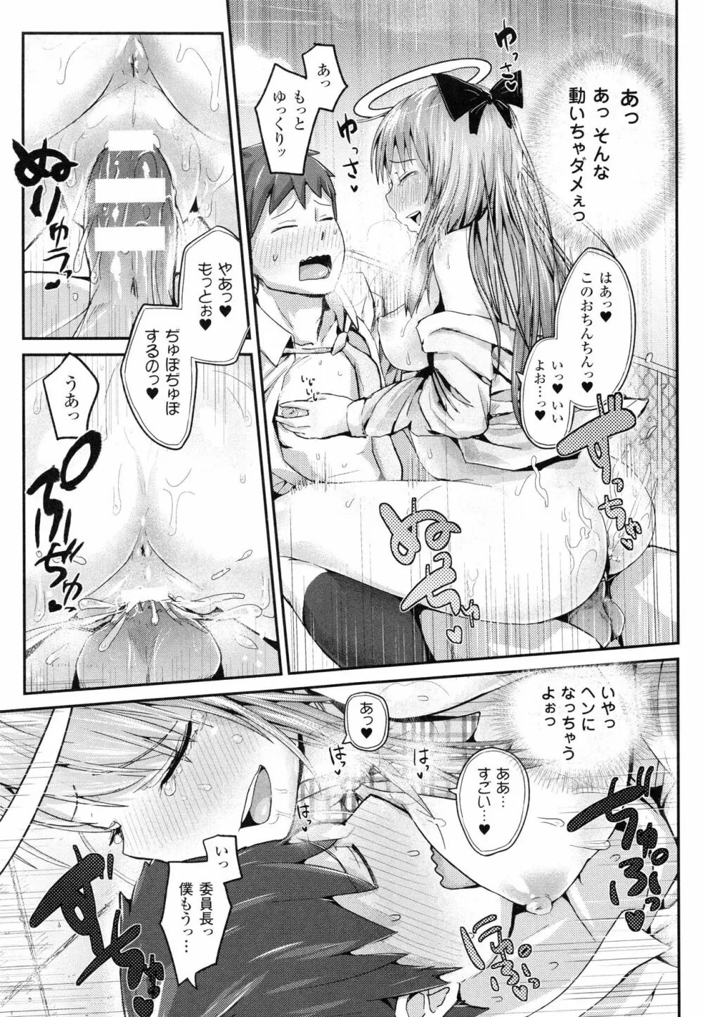 ドキドキ精液募金 ~女子校生と子づくりできる世界~ Page.153