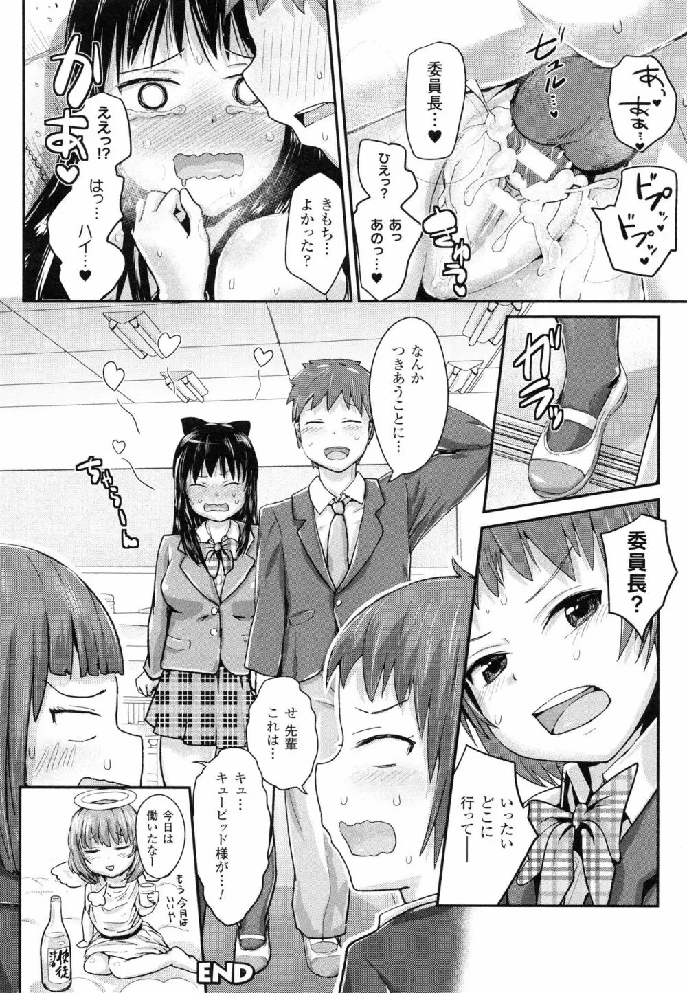 ドキドキ精液募金 ~女子校生と子づくりできる世界~ Page.160