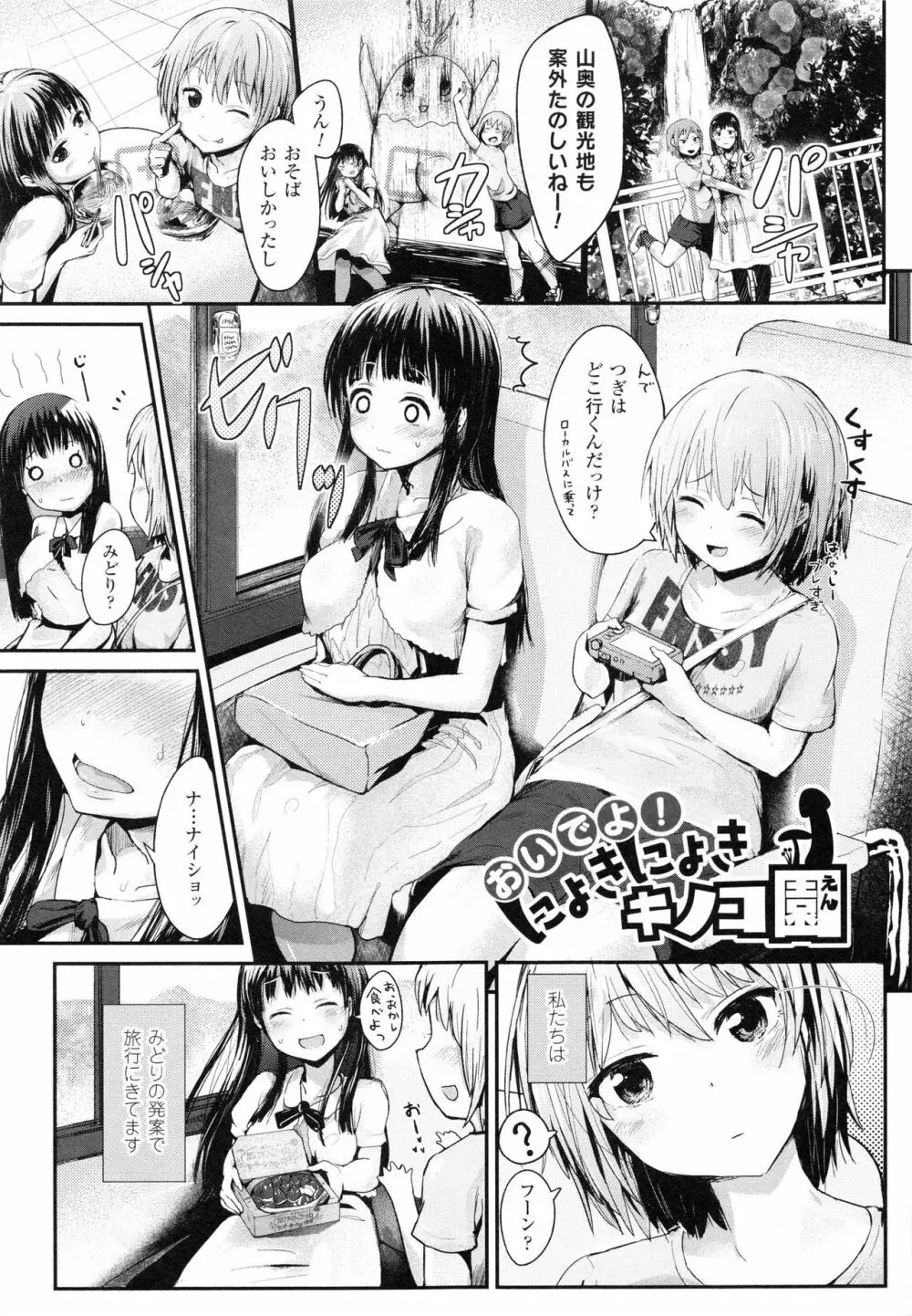 ドキドキ精液募金 ~女子校生と子づくりできる世界~ Page.161