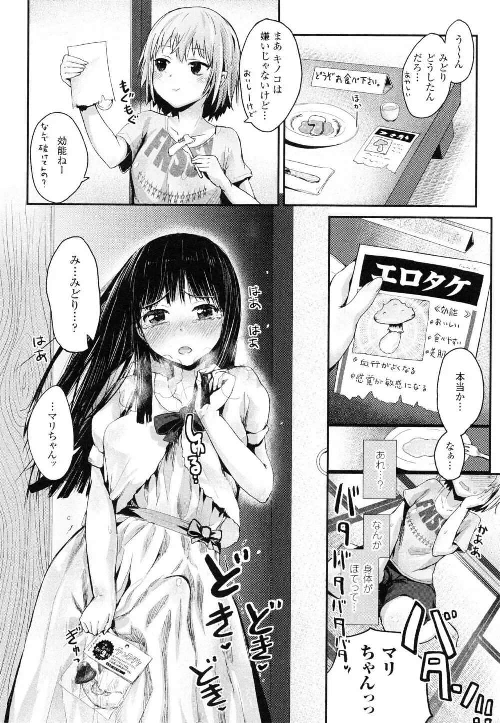 ドキドキ精液募金 ~女子校生と子づくりできる世界~ Page.166