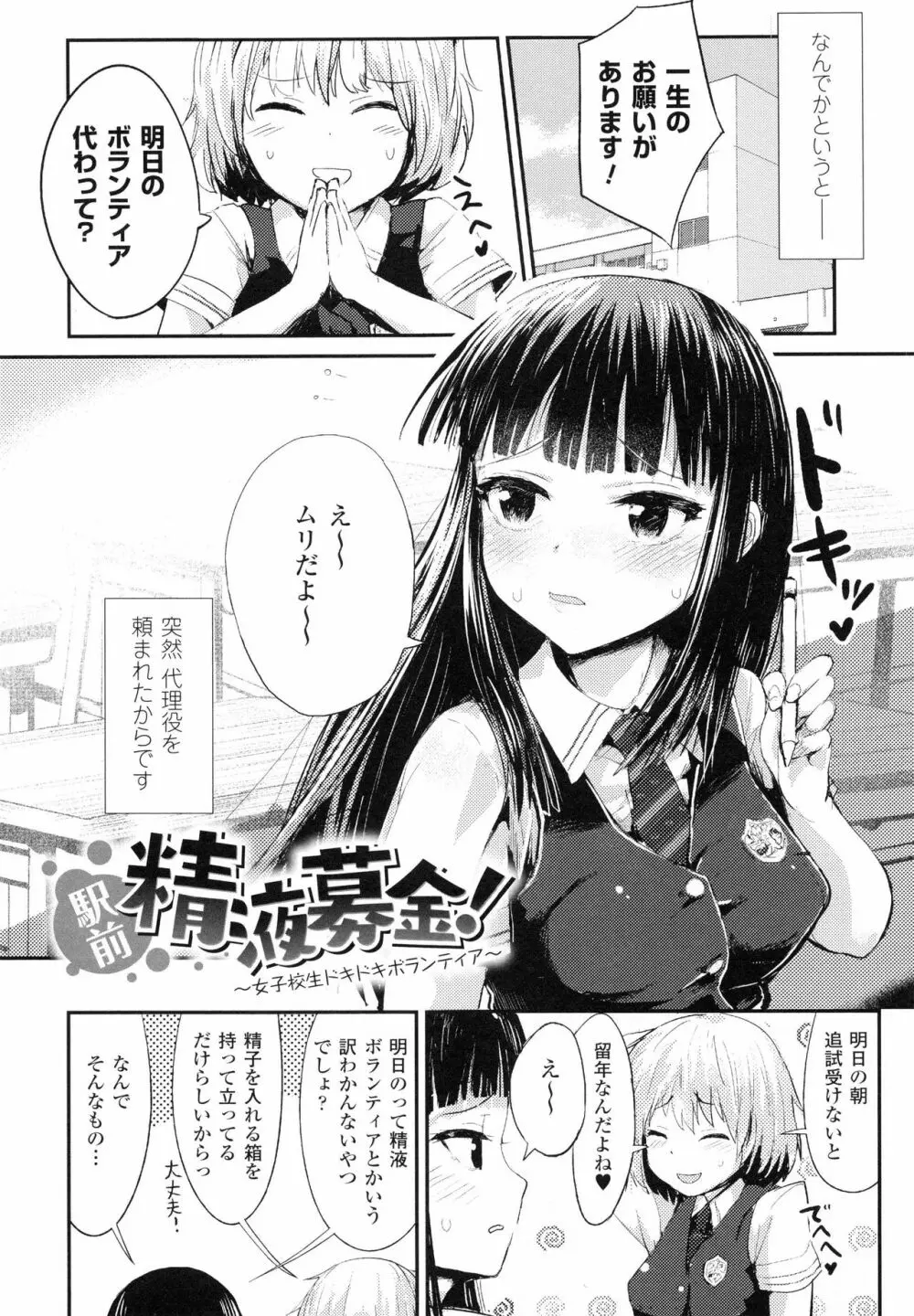 ドキドキ精液募金 ~女子校生と子づくりできる世界~ Page.18