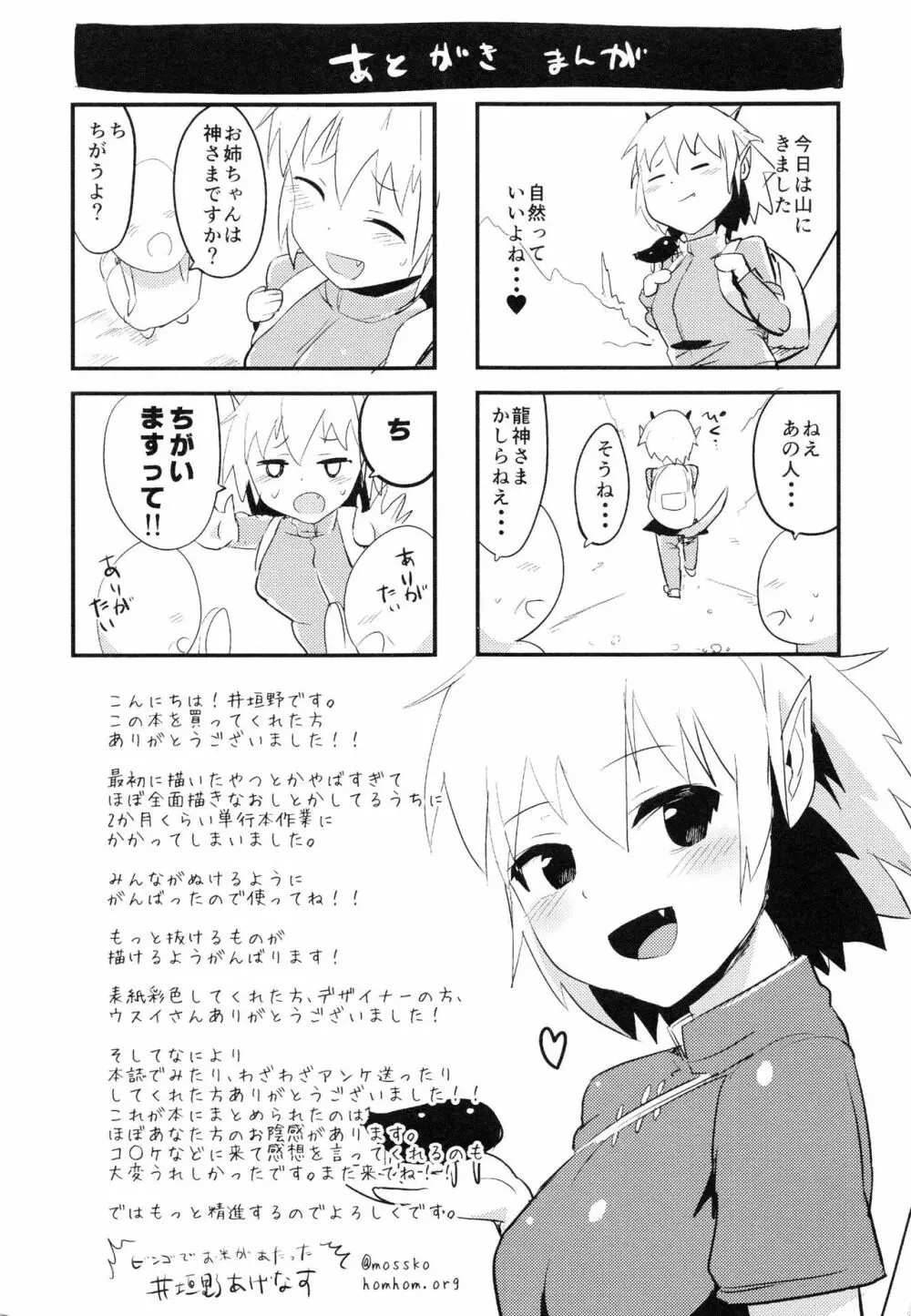 ドキドキ精液募金 ~女子校生と子づくりできる世界~ Page.181