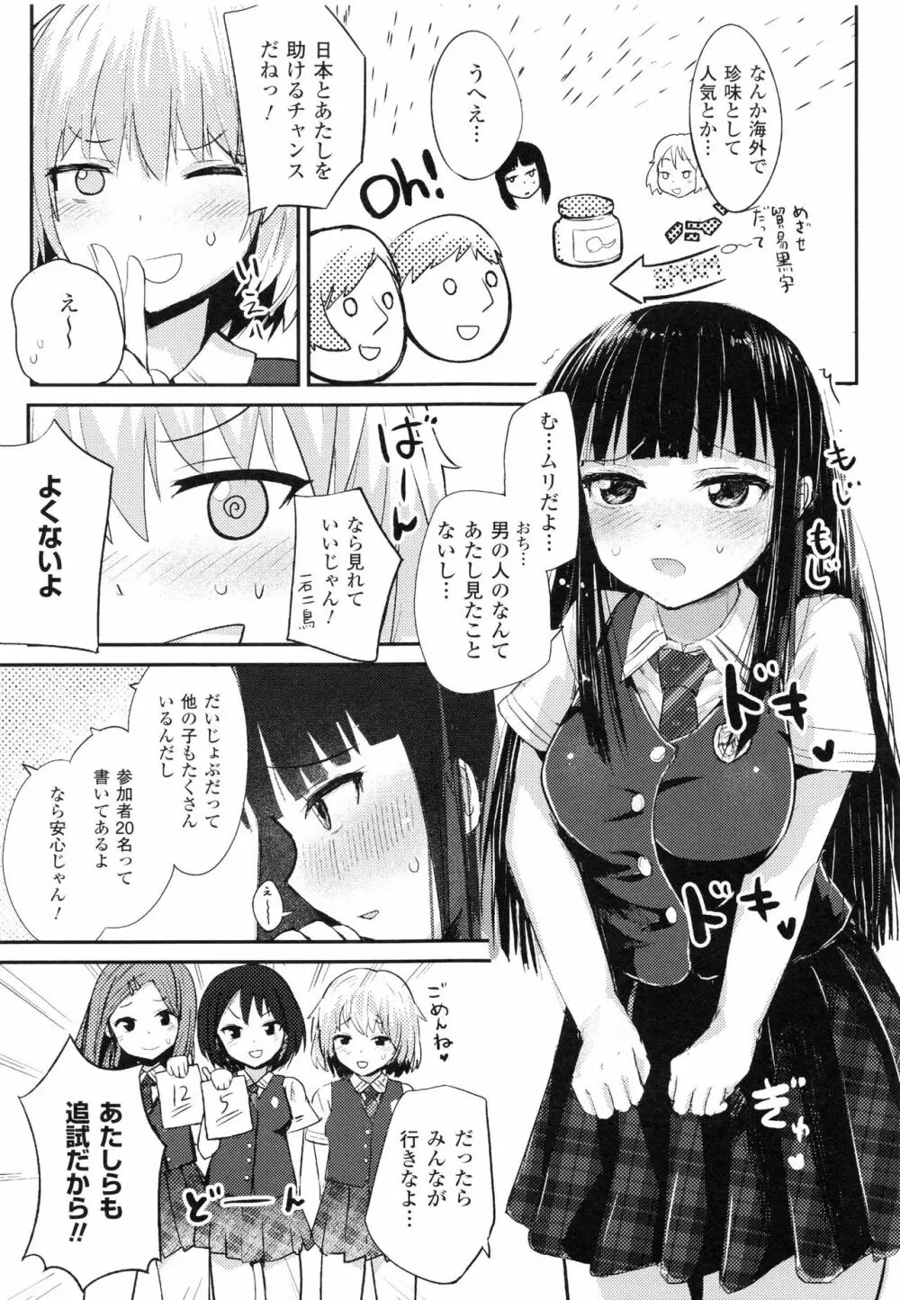 ドキドキ精液募金 ~女子校生と子づくりできる世界~ Page.19