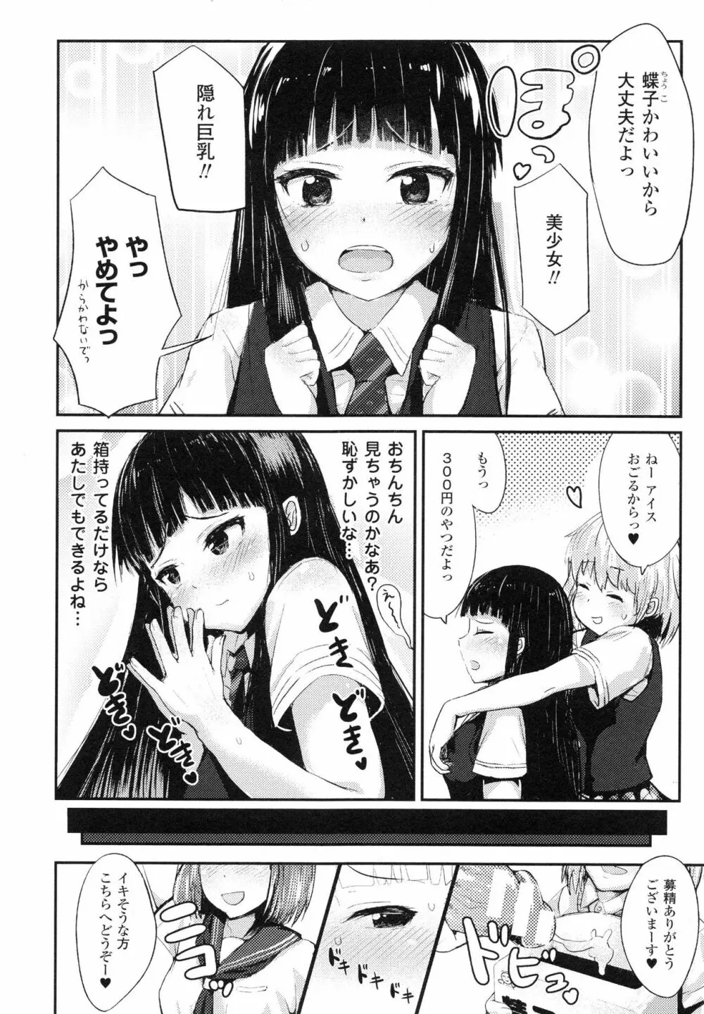 ドキドキ精液募金 ~女子校生と子づくりできる世界~ Page.20