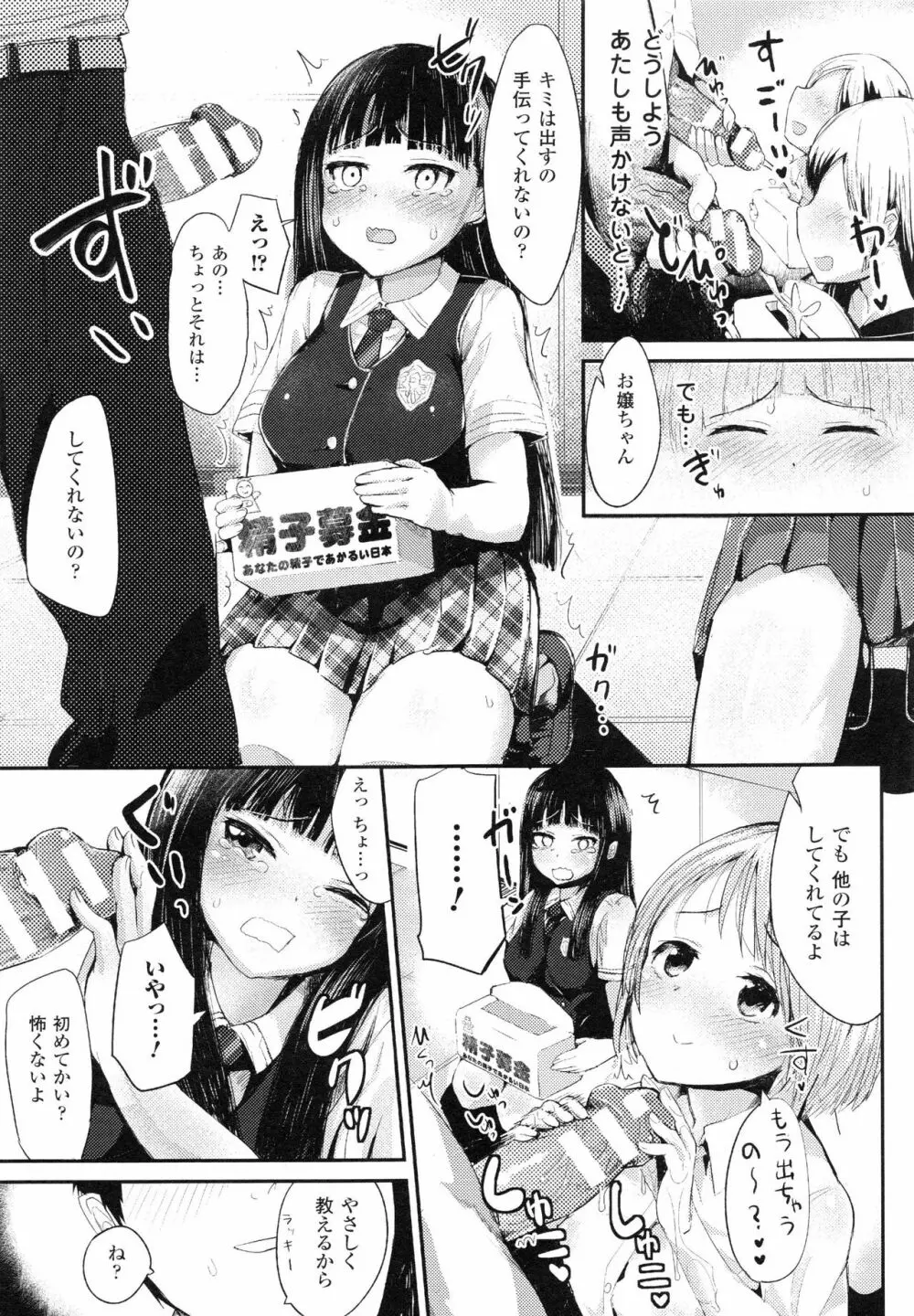 ドキドキ精液募金 ~女子校生と子づくりできる世界~ Page.21