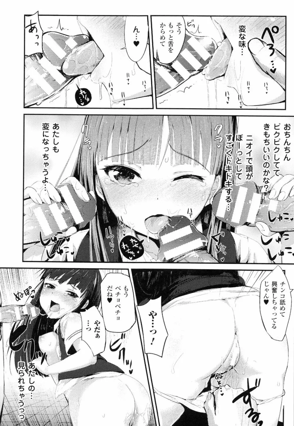 ドキドキ精液募金 ~女子校生と子づくりできる世界~ Page.26