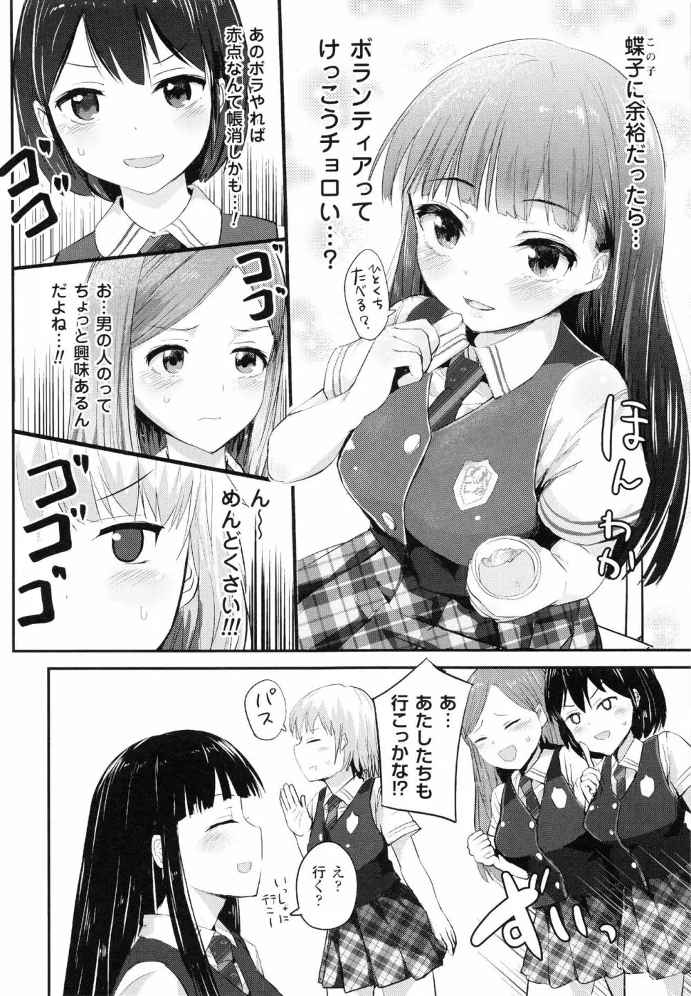 ドキドキ精液募金 ~女子校生と子づくりできる世界~ Page.34