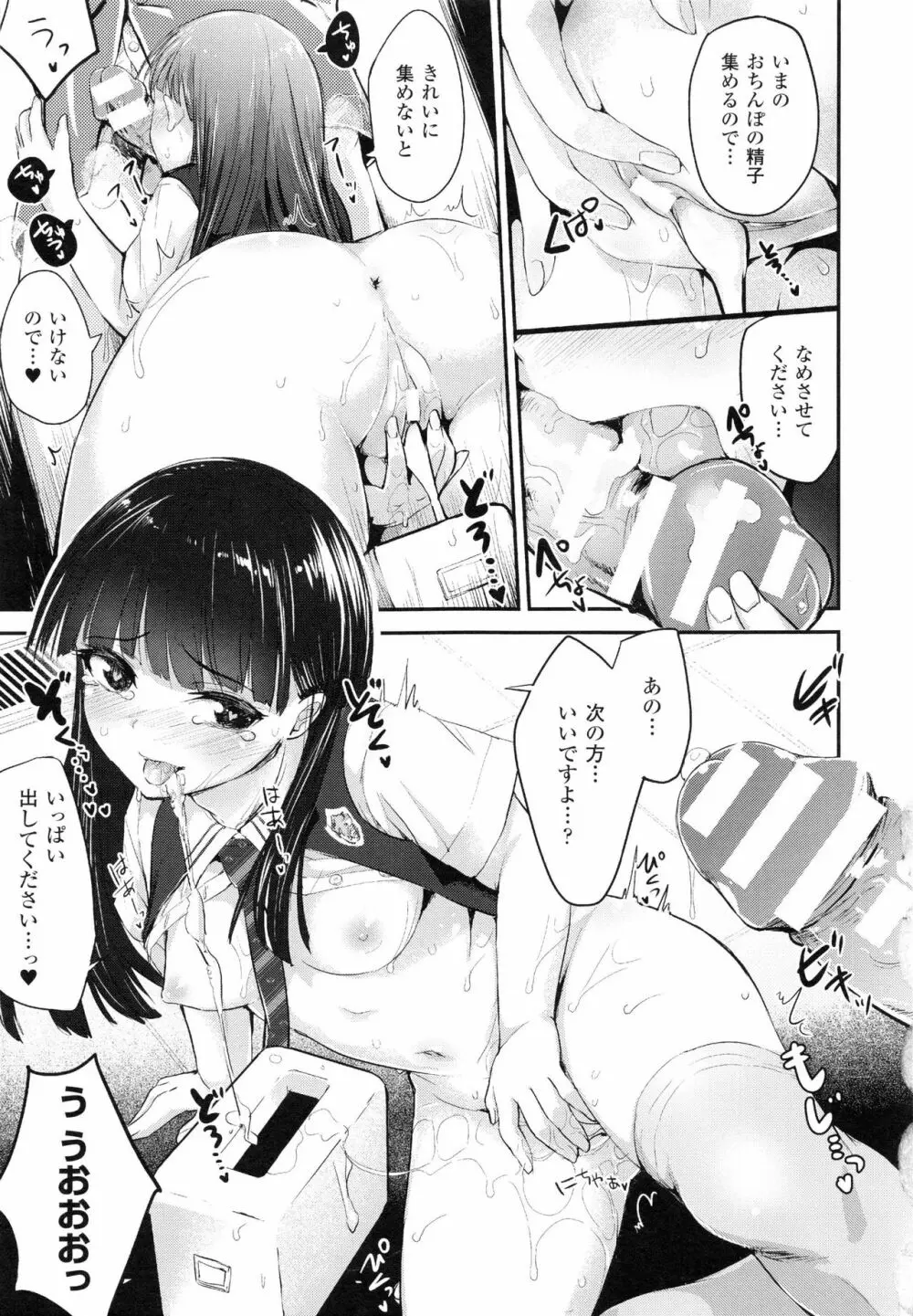 ドキドキ精液募金 ~女子校生と子づくりできる世界~ Page.39