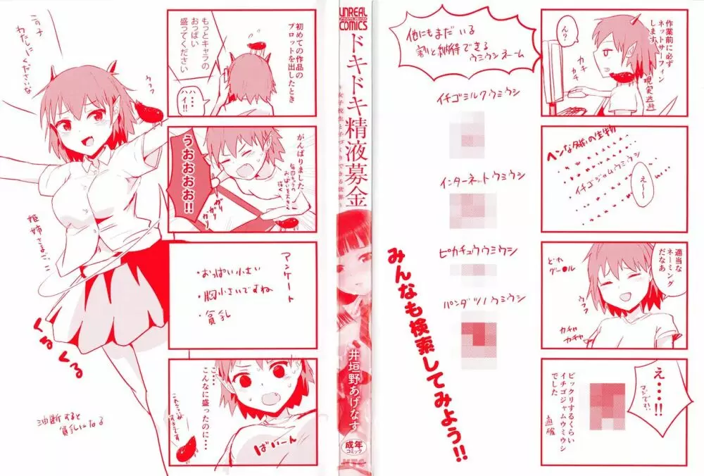 ドキドキ精液募金 ~女子校生と子づくりできる世界~ Page.4