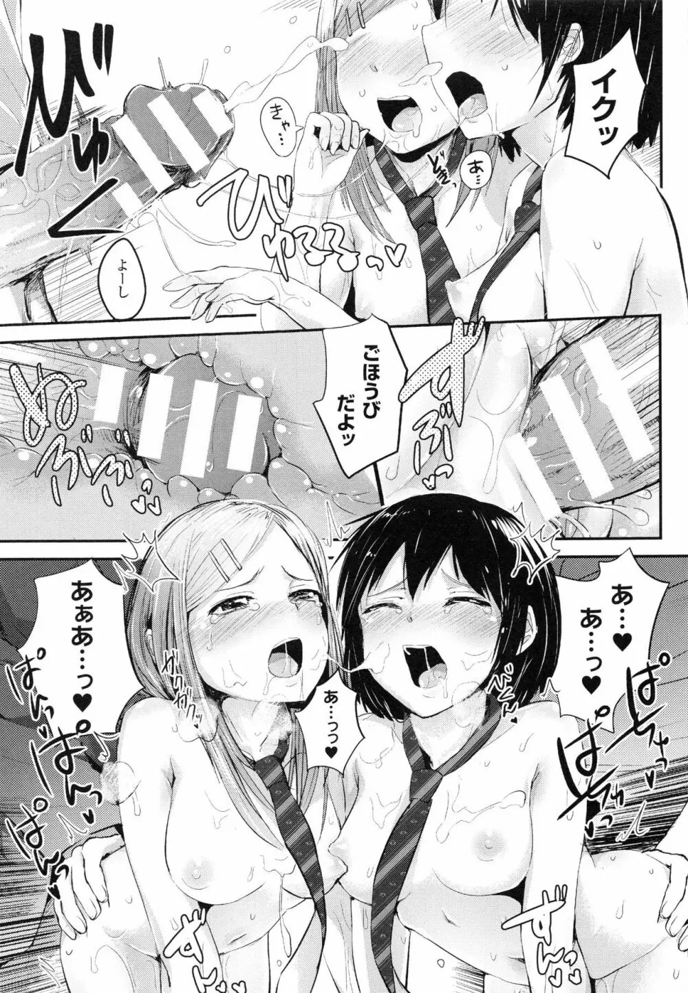 ドキドキ精液募金 ~女子校生と子づくりできる世界~ Page.41