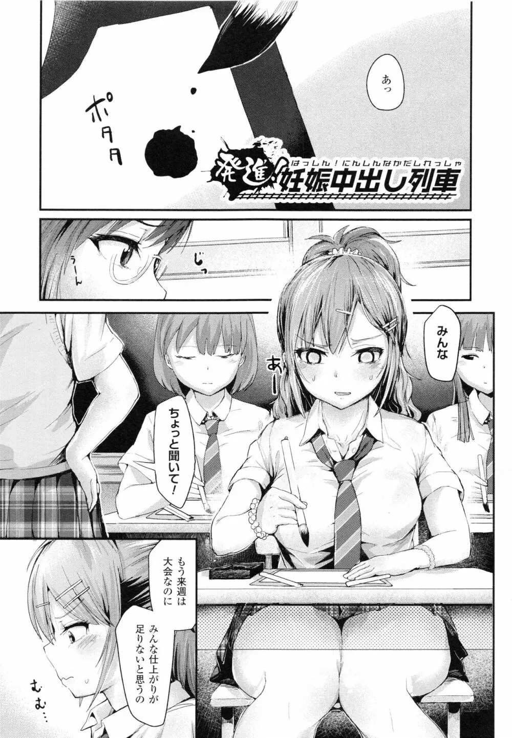 ドキドキ精液募金 ~女子校生と子づくりできる世界~ Page.45