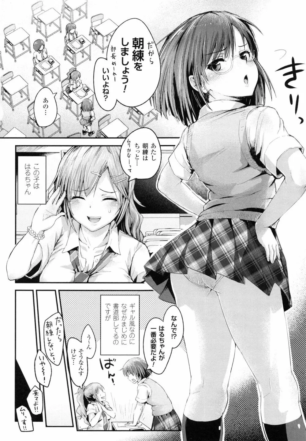 ドキドキ精液募金 ~女子校生と子づくりできる世界~ Page.46