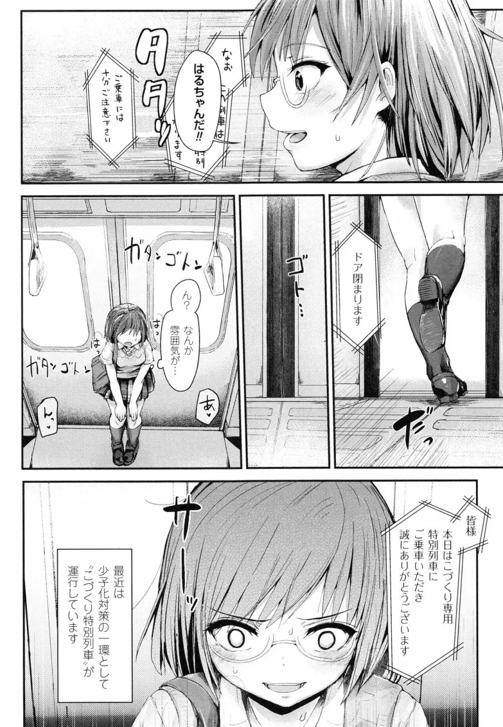 ドキドキ精液募金 ~女子校生と子づくりできる世界~ Page.48