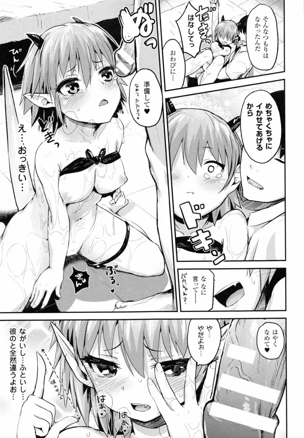 ドキドキ精液募金 ~女子校生と子づくりできる世界~ Page.75