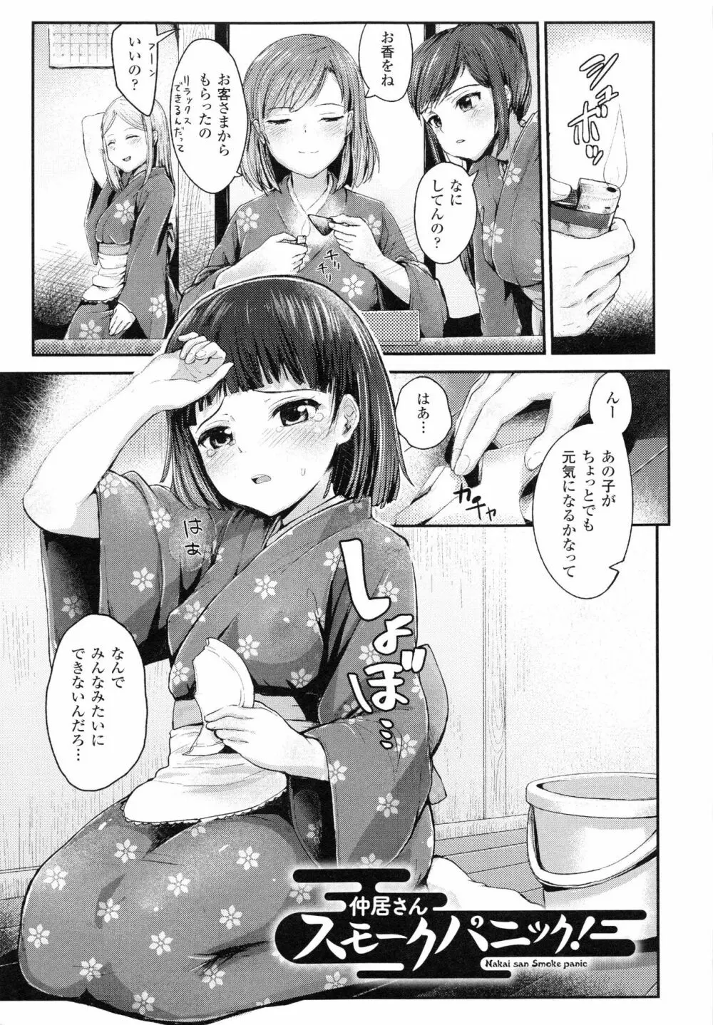 ドキドキ精液募金 ~女子校生と子づくりできる世界~ Page.85