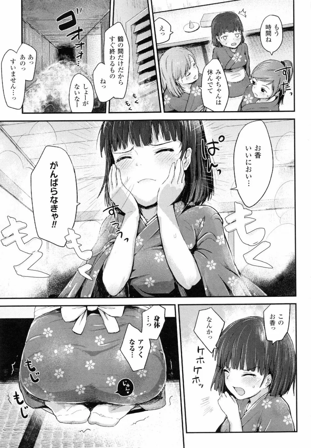 ドキドキ精液募金 ~女子校生と子づくりできる世界~ Page.87