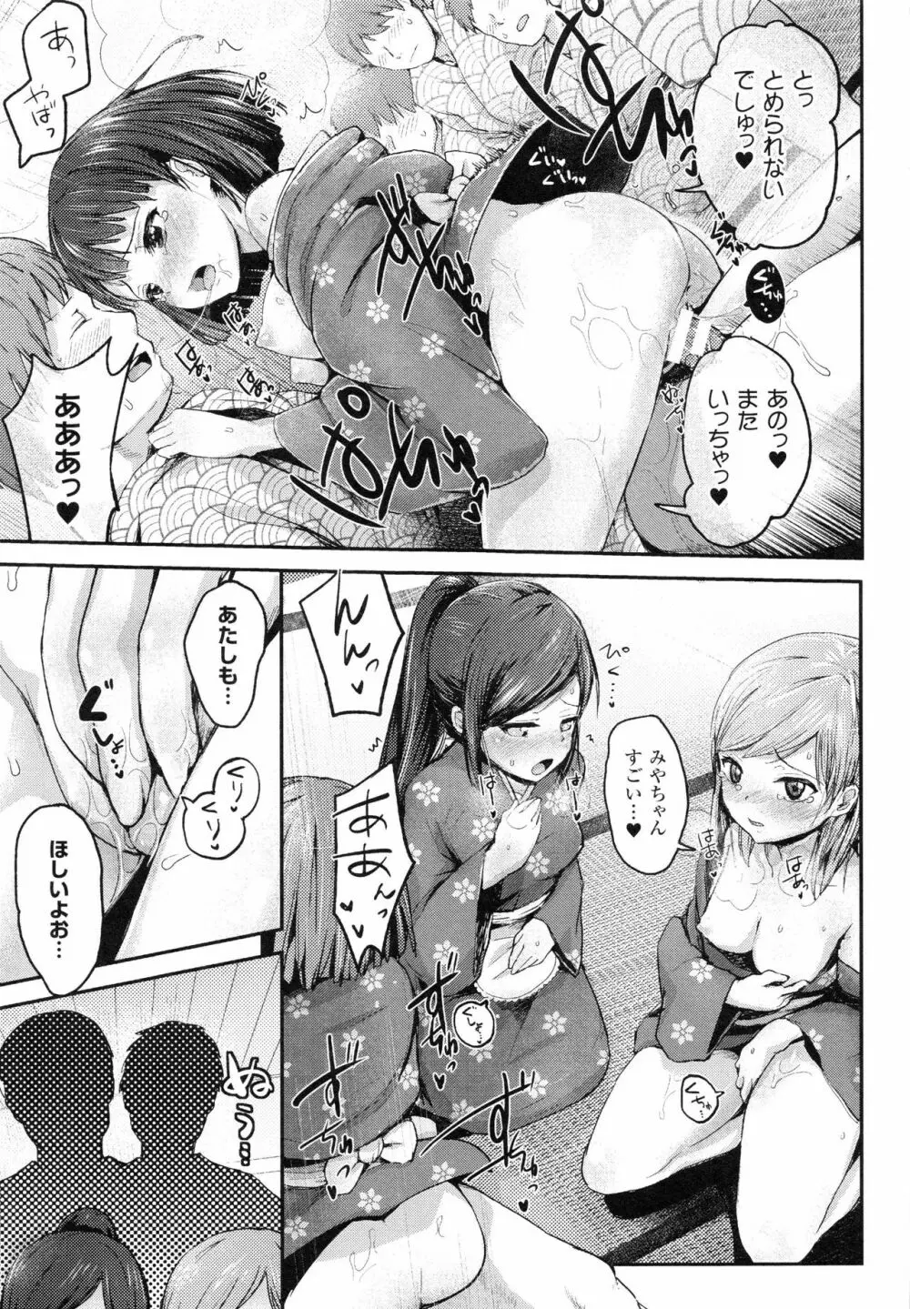 ドキドキ精液募金 ~女子校生と子づくりできる世界~ Page.93