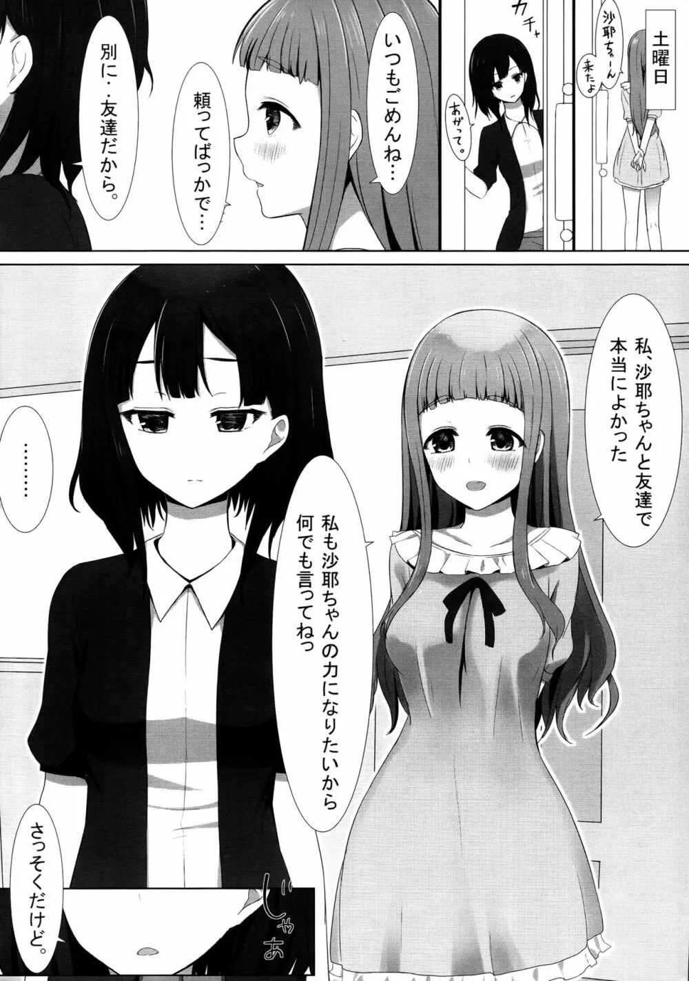 ゆりらか 2 Page.11