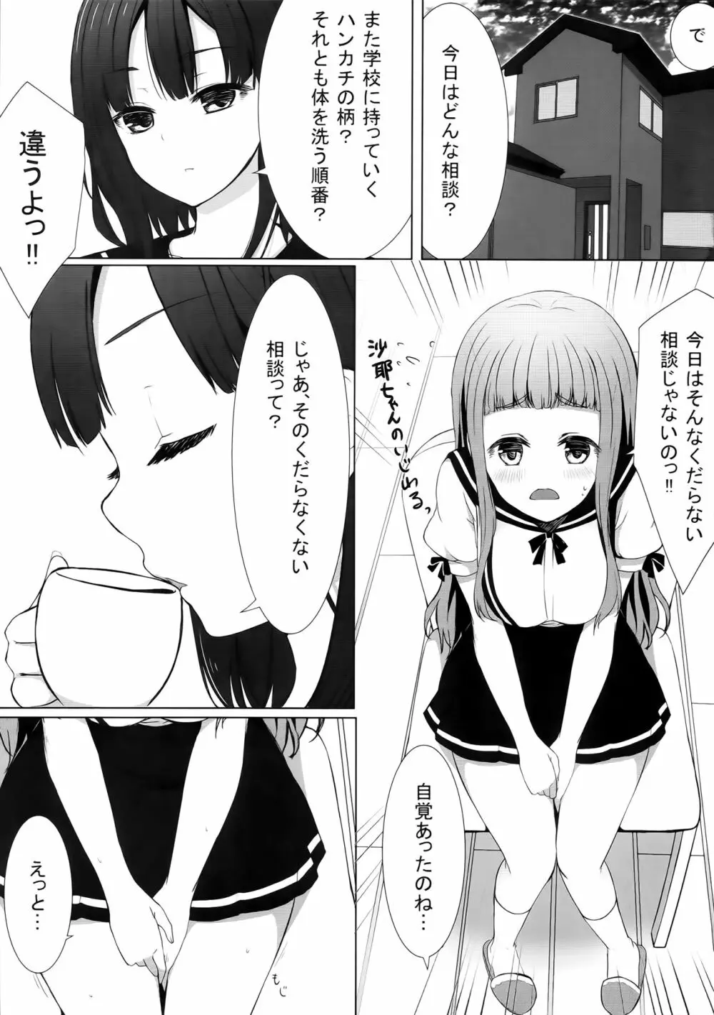 ゆりらか 2 Page.2