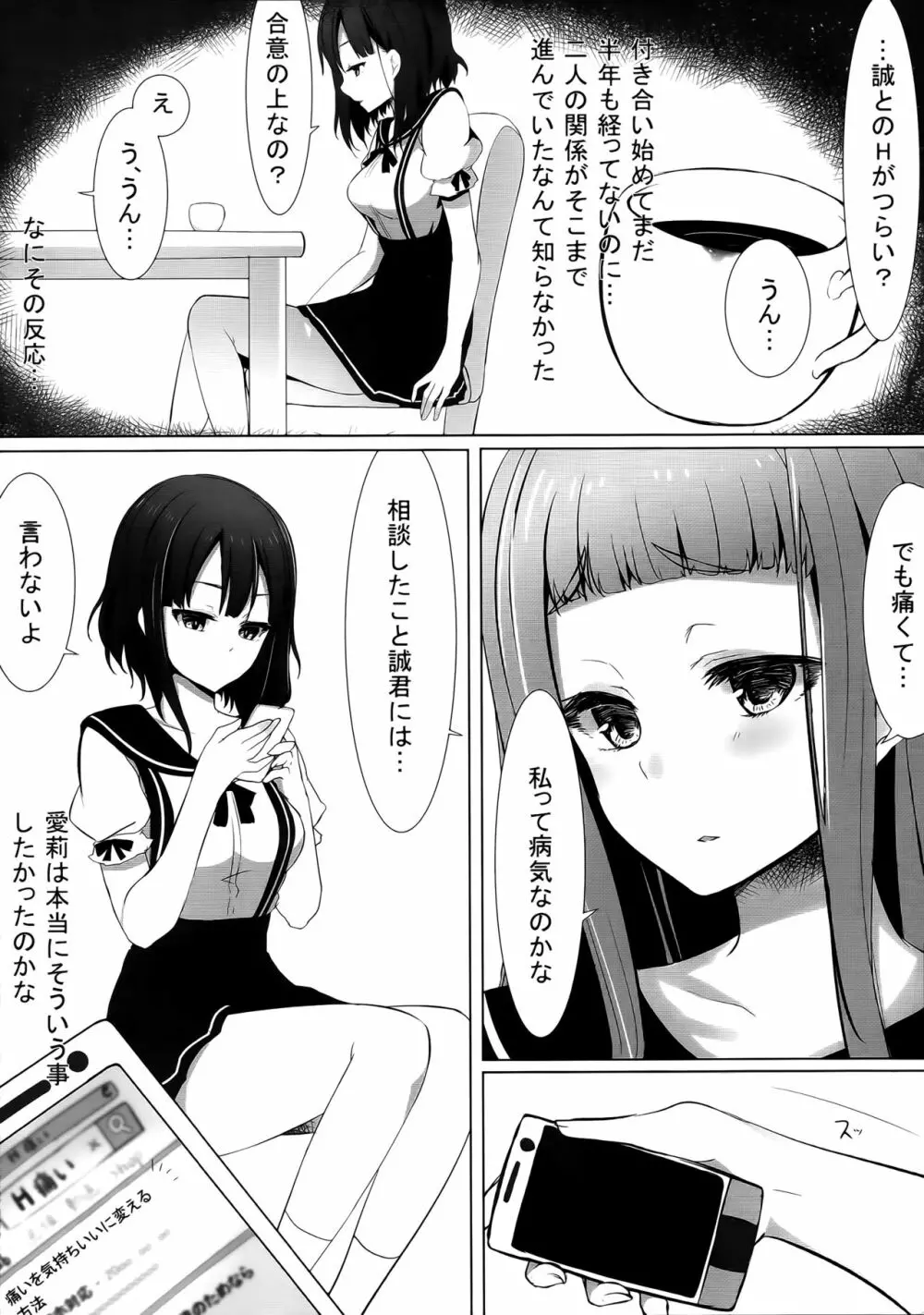 ゆりらか 2 Page.3