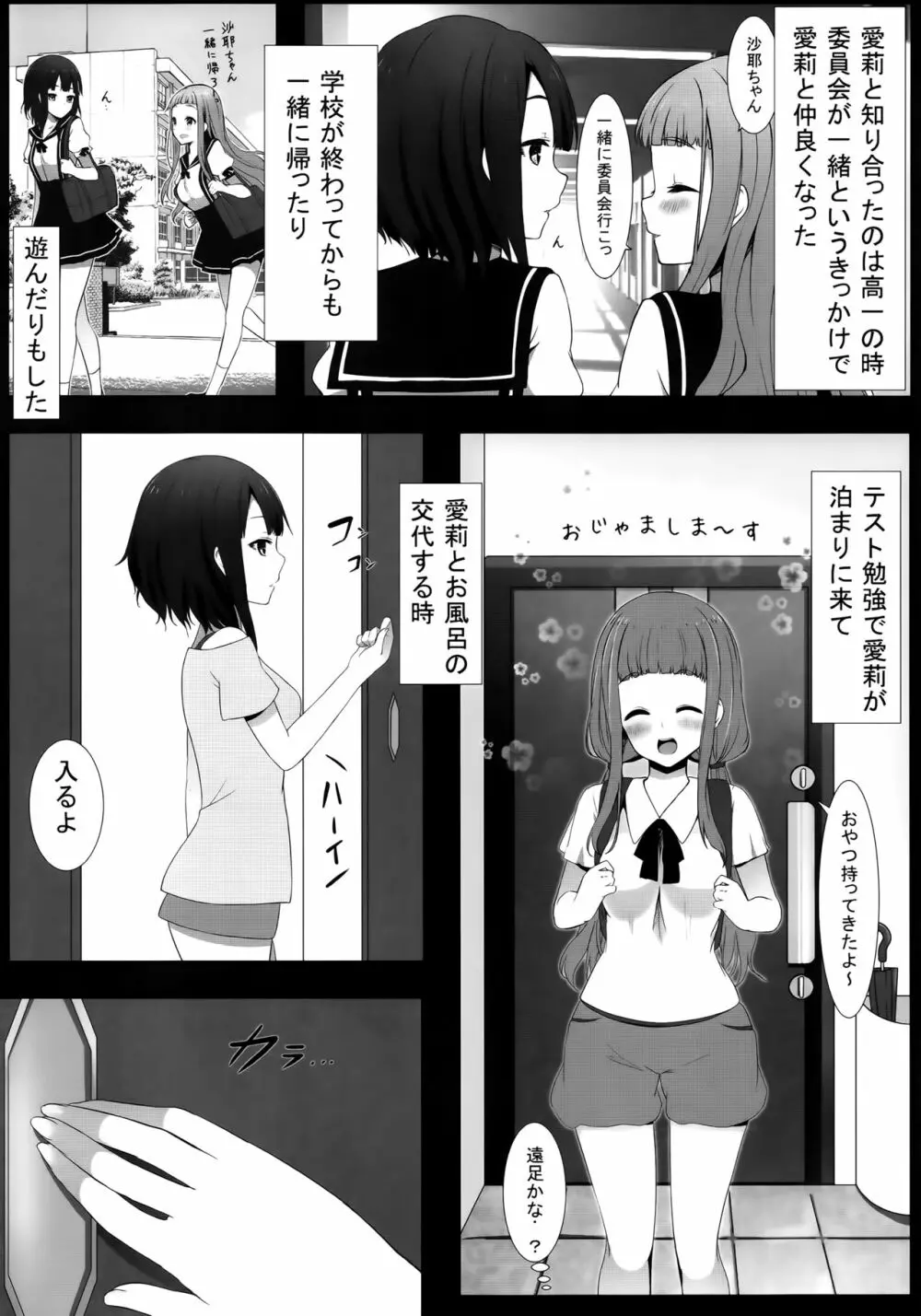 ゆりらか 2 Page.5