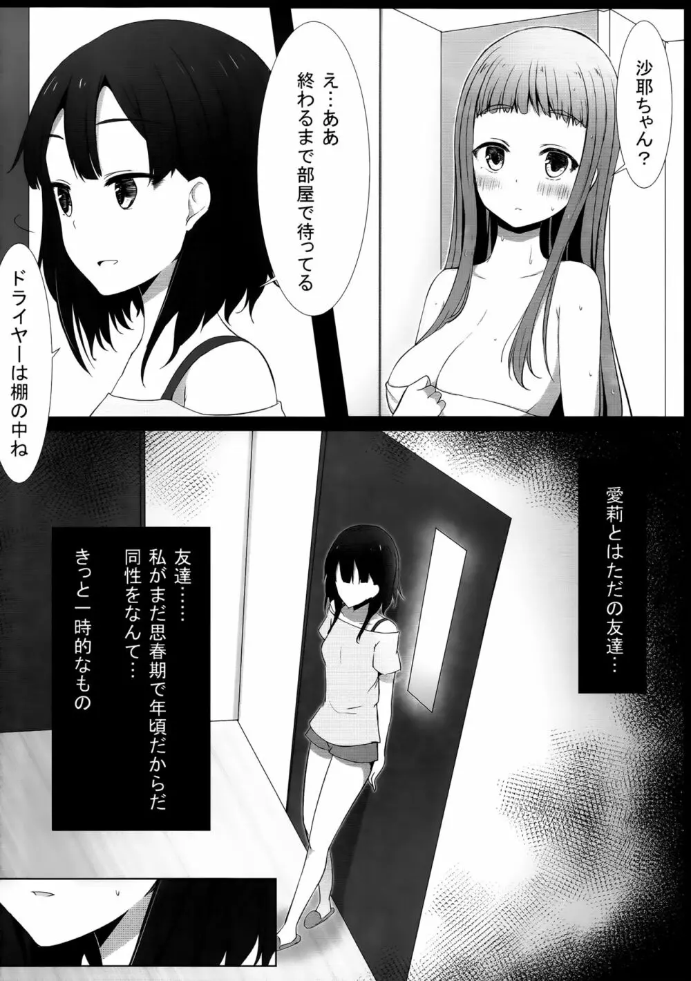 ゆりらか 2 Page.7