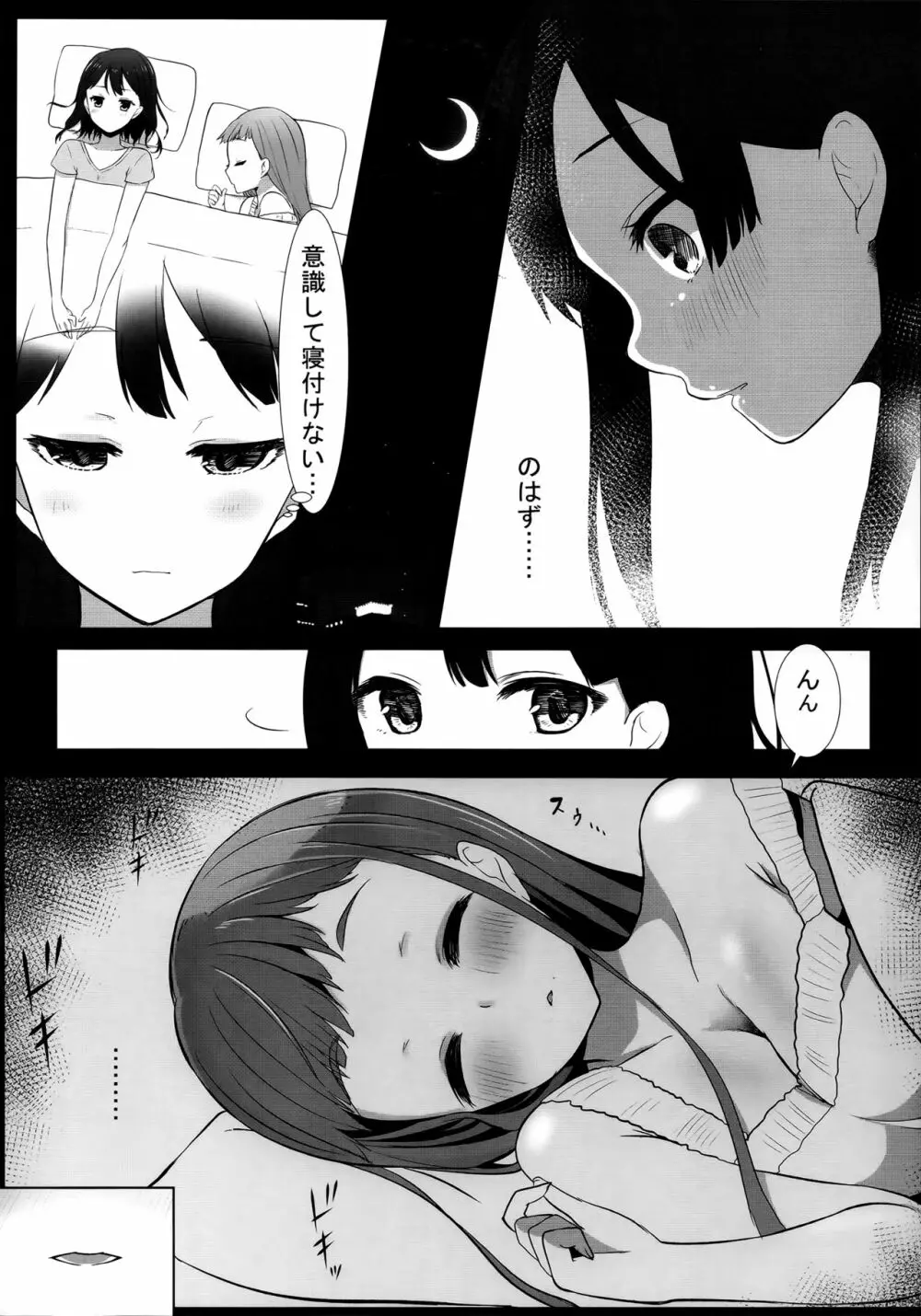 ゆりらか 2 Page.8