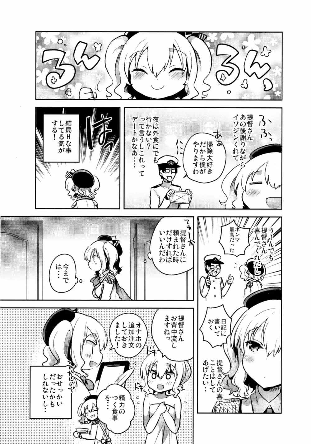 提督だいすき鹿島さん改 Page.11