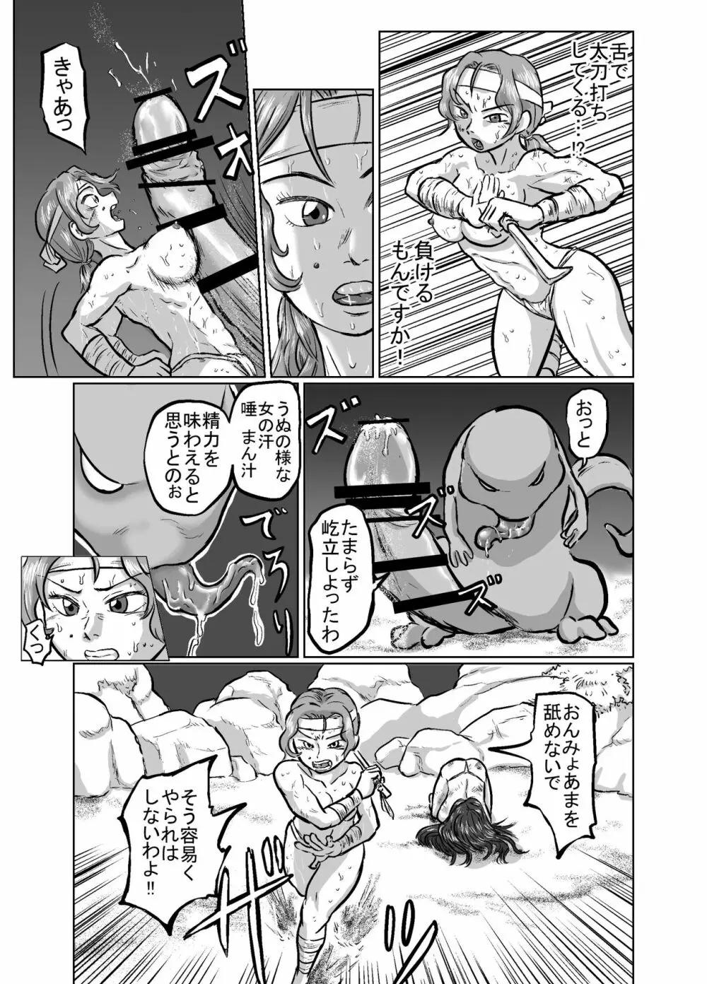 おんみょあま Page.8