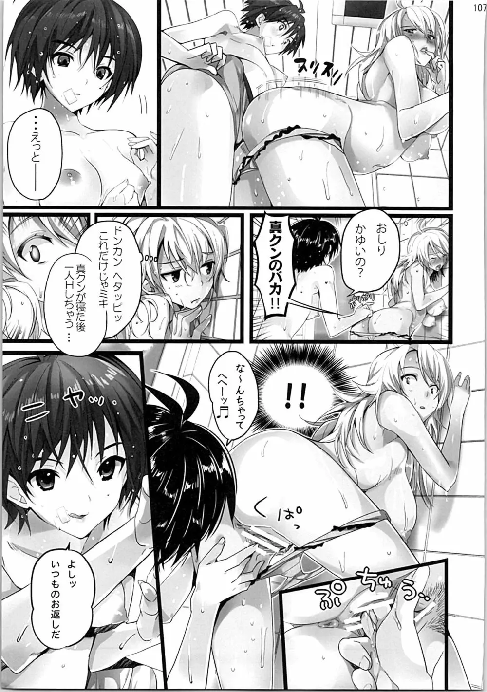 ネコネコランク総集編 Page.106