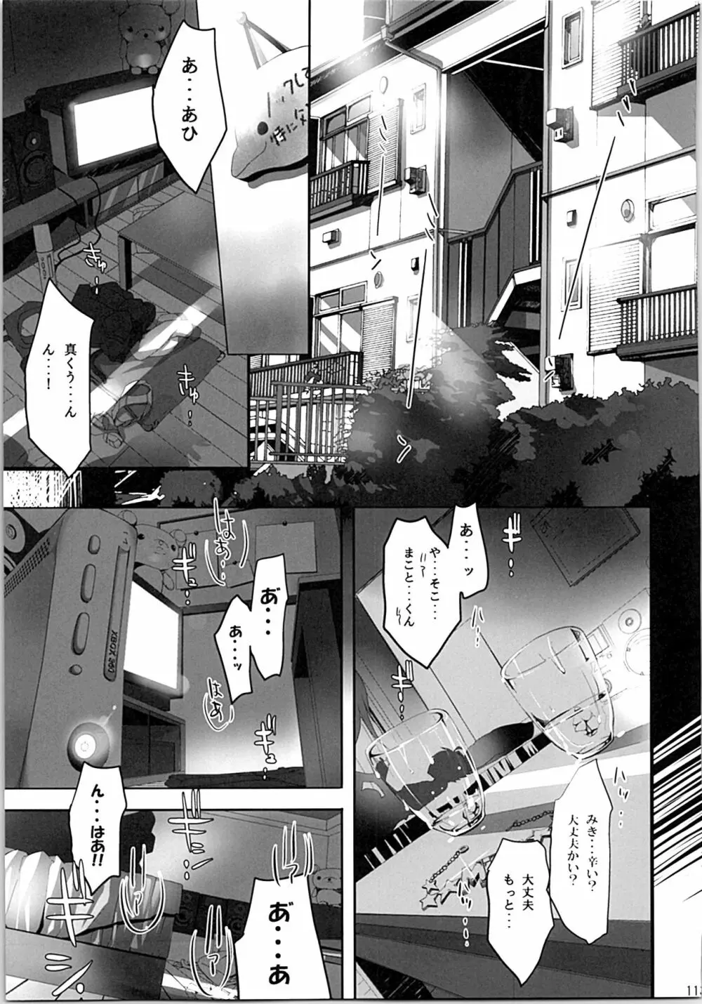 ネコネコランク総集編 Page.112