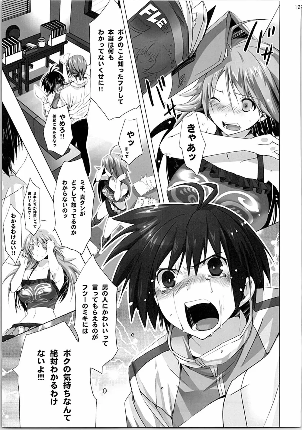 ネコネコランク総集編 Page.128