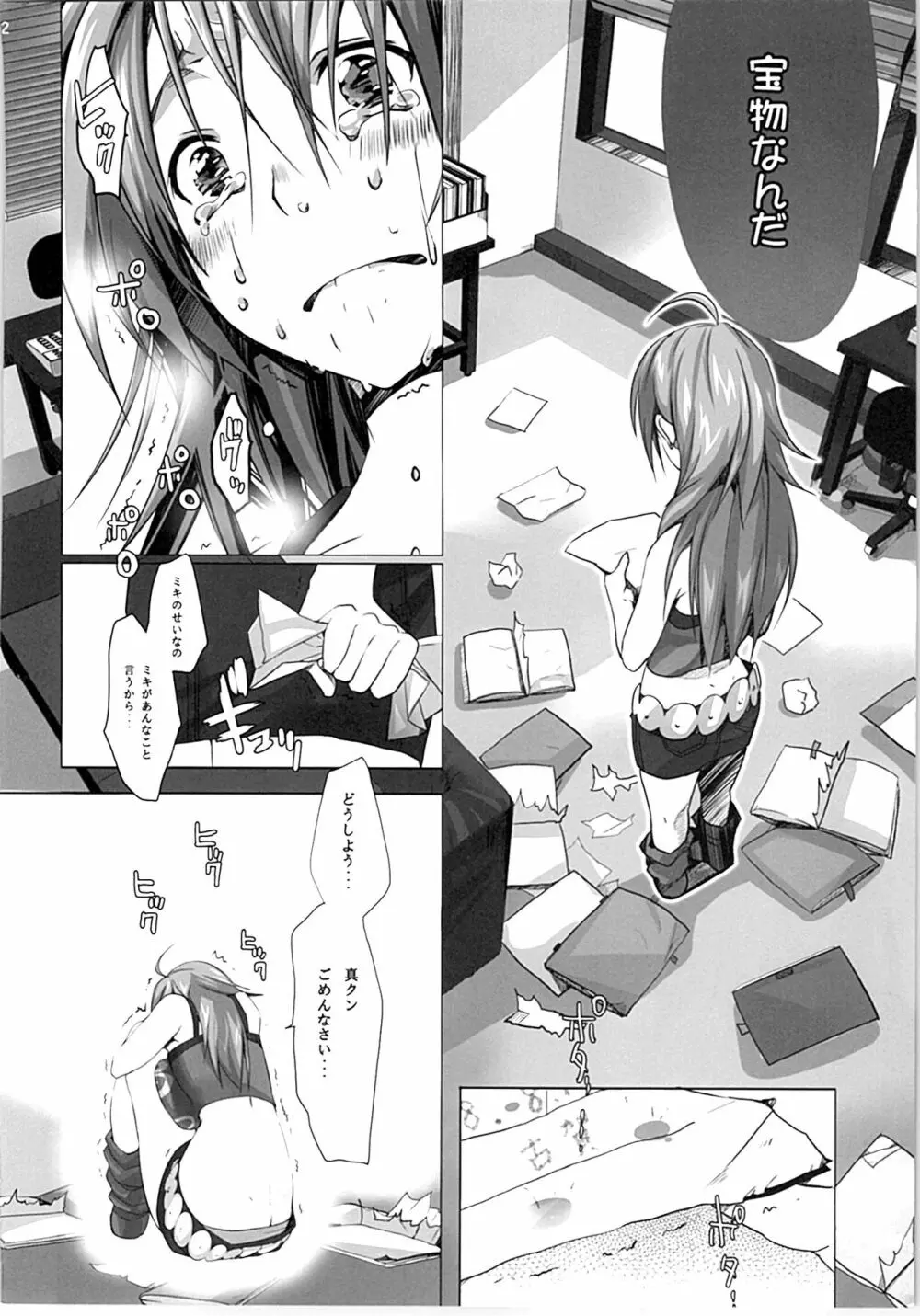 ネコネコランク総集編 Page.131