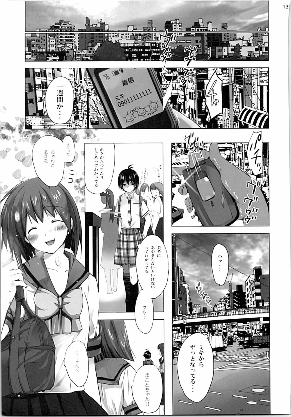 ネコネコランク総集編 Page.132