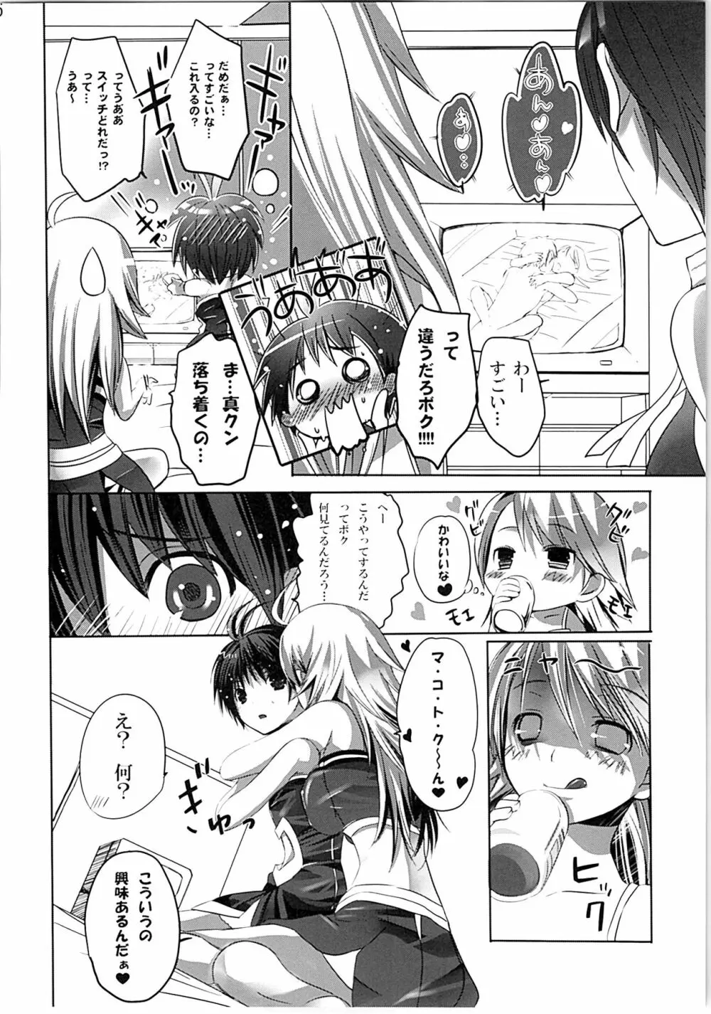 ネコネコランク総集編 Page.15