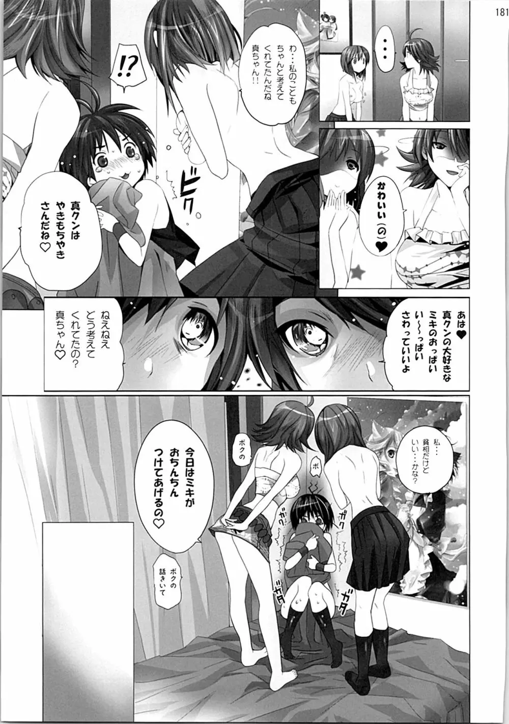 ネコネコランク総集編 Page.180