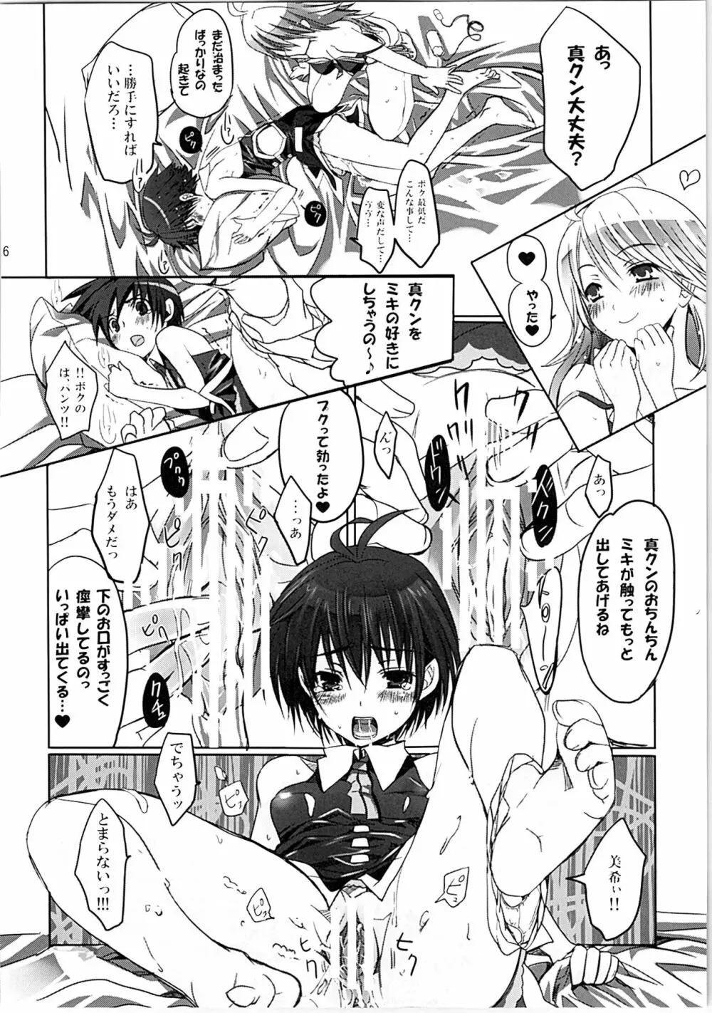 ネコネコランク総集編 Page.25