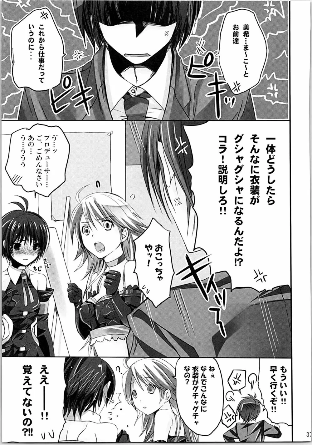 ネコネコランク総集編 Page.36