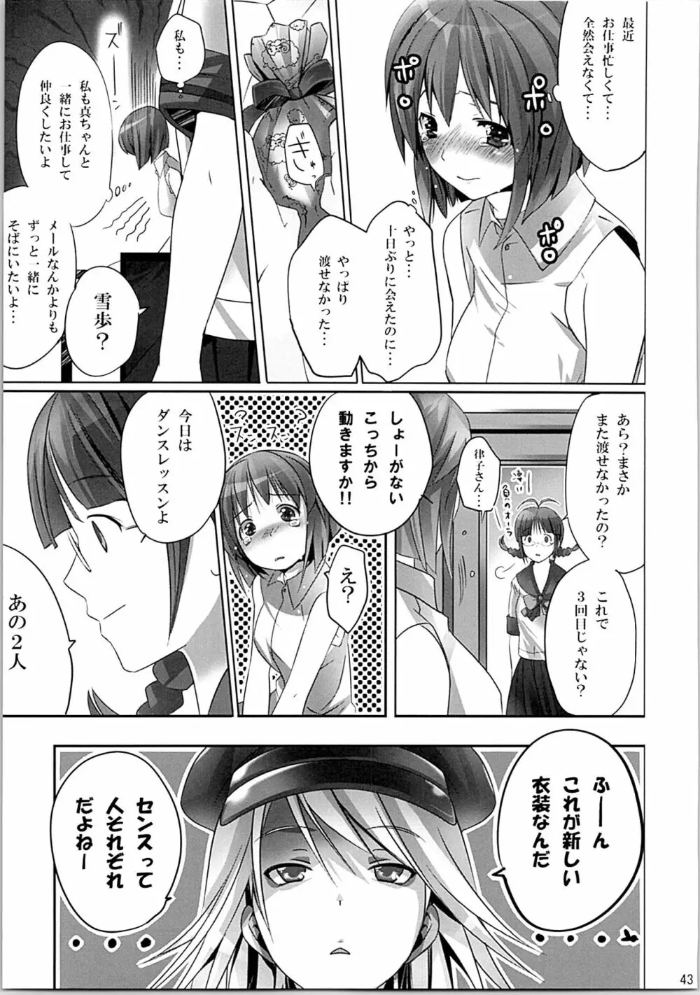 ネコネコランク総集編 Page.42