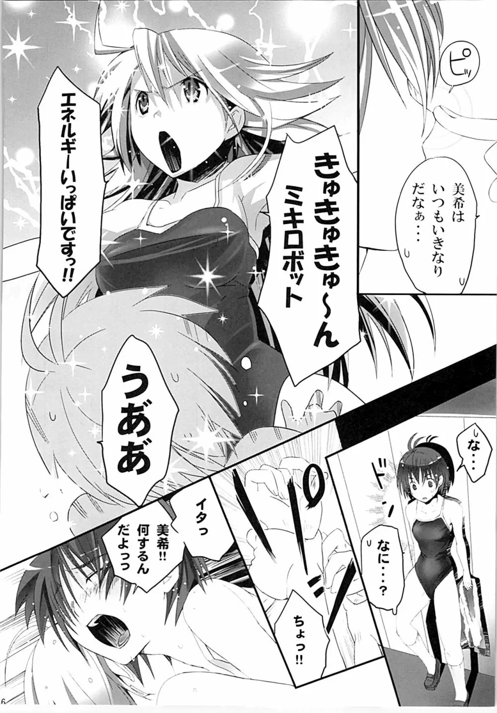 ネコネコランク総集編 Page.45