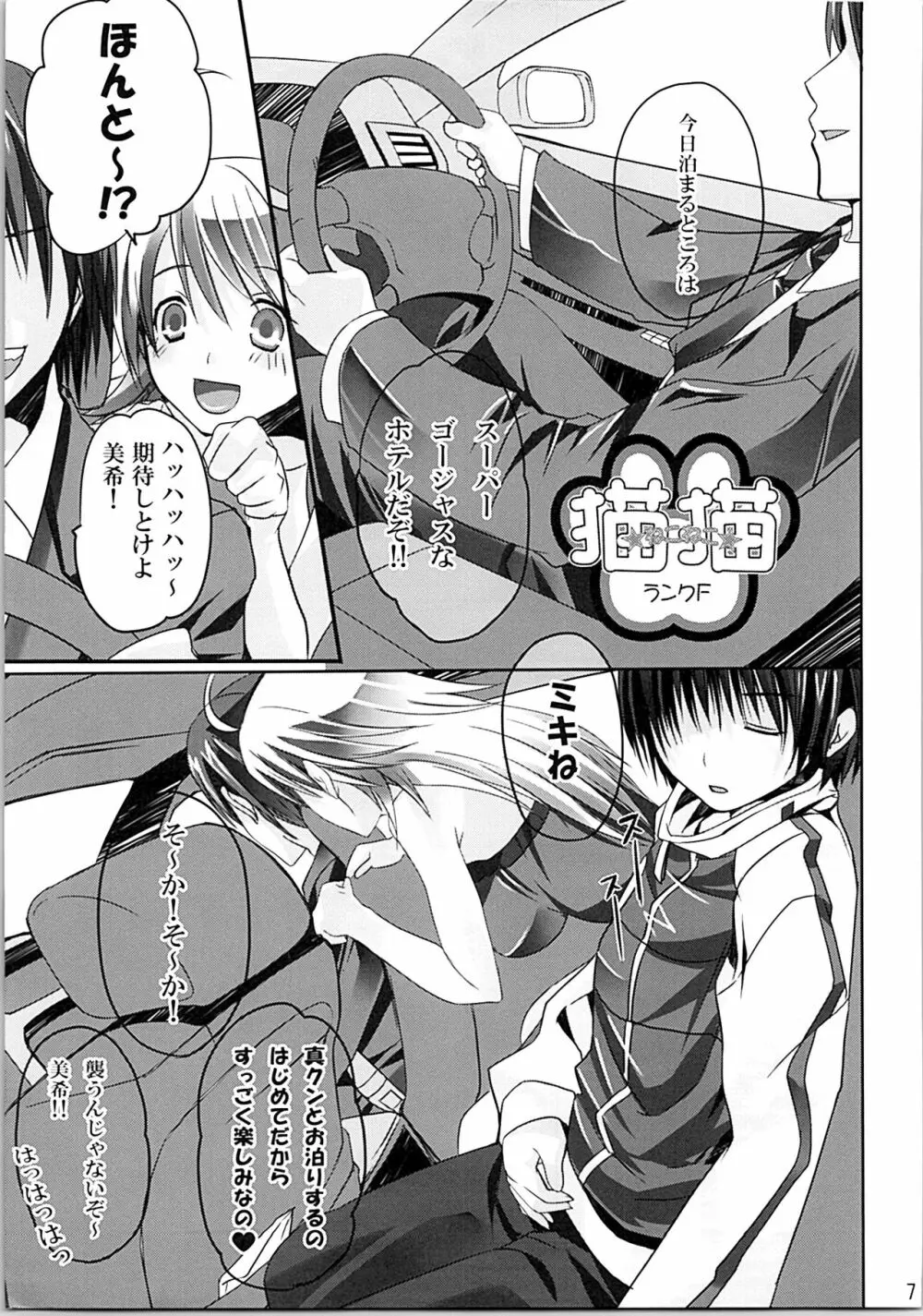 ネコネコランク総集編 Page.6