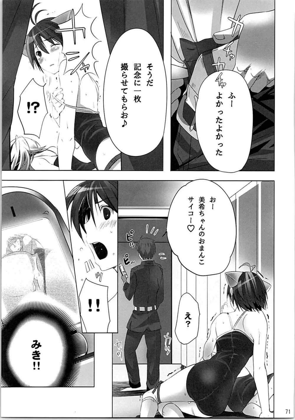 ネコネコランク総集編 Page.70