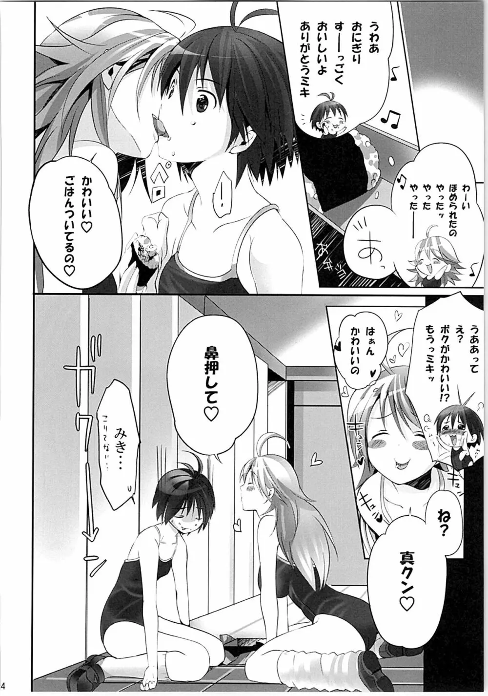 ネコネコランク総集編 Page.73