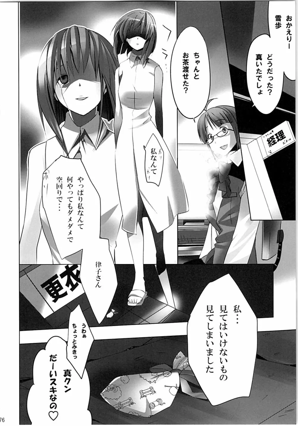 ネコネコランク総集編 Page.75