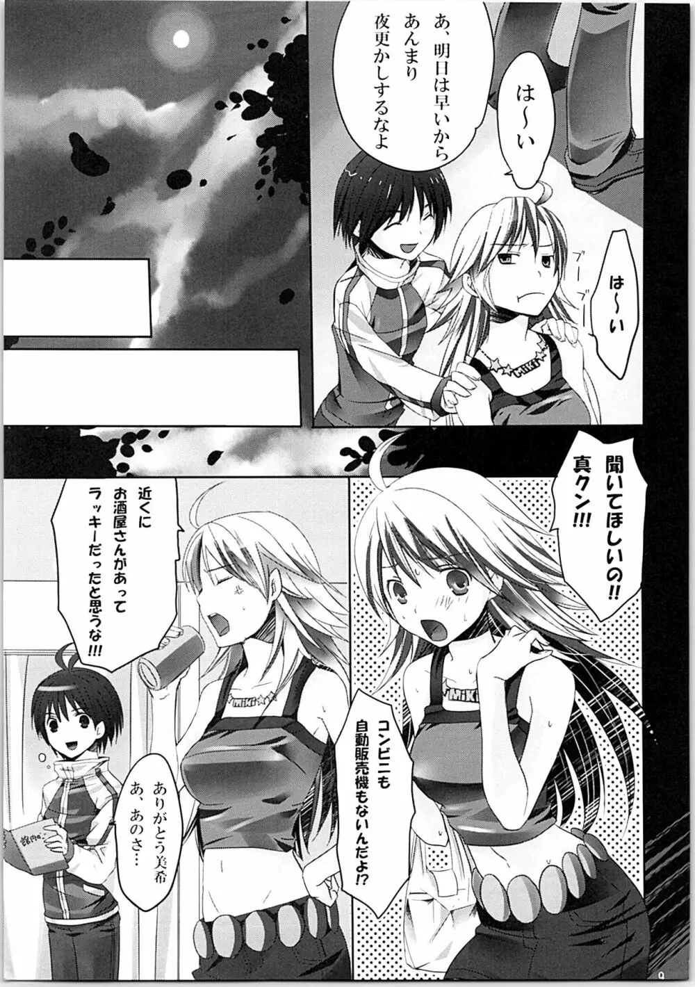 ネコネコランク総集編 Page.8