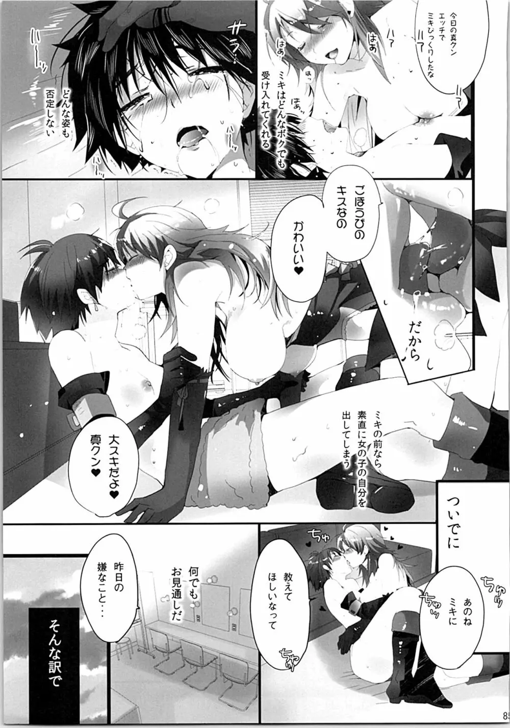 ネコネコランク総集編 Page.84