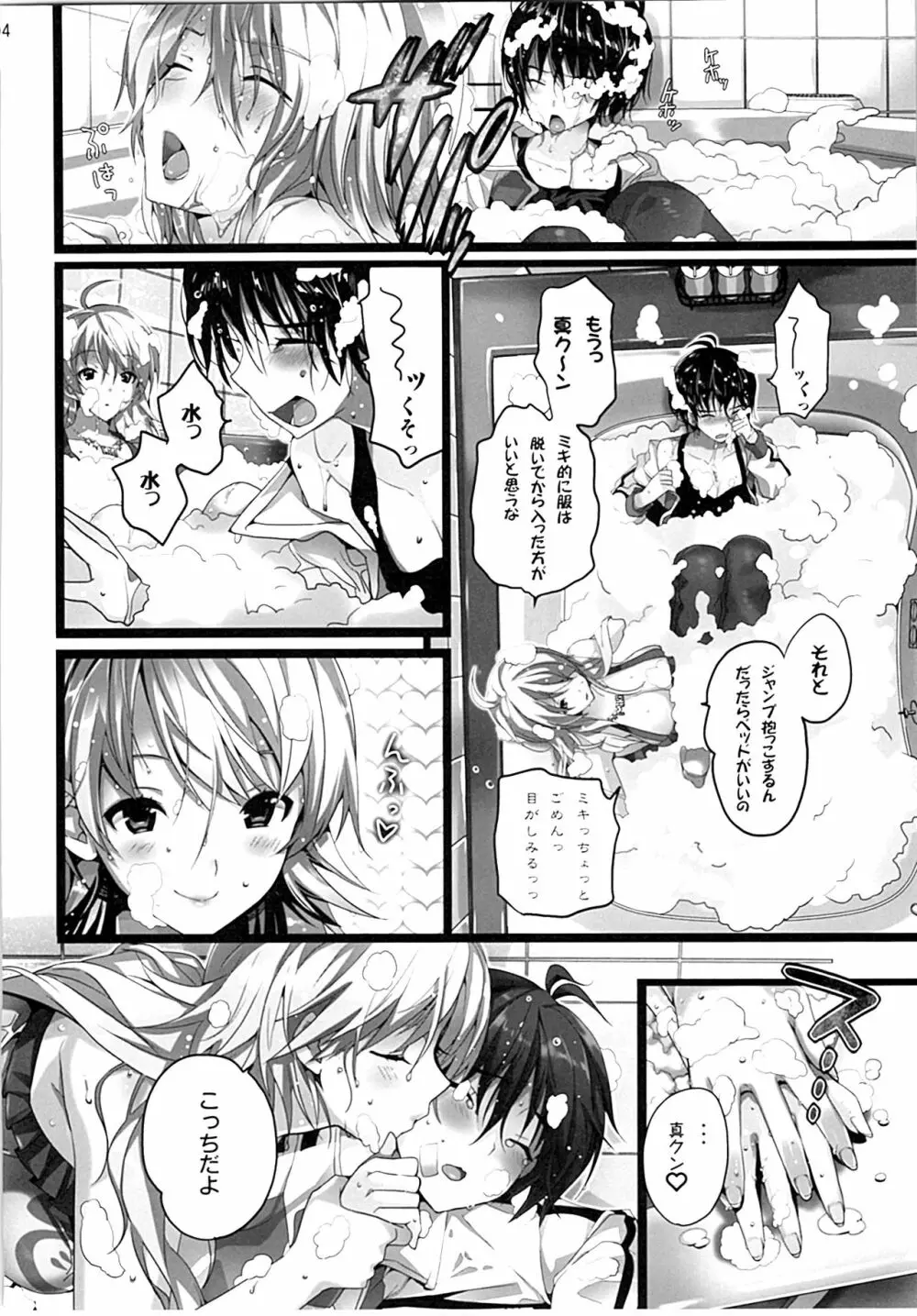 ネコネコランク総集編 Page.93