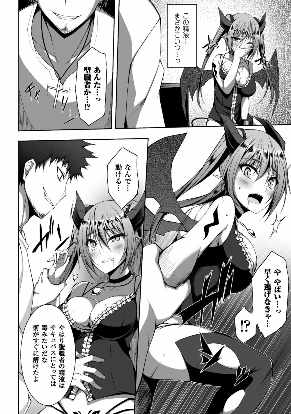 二次元コミックマガジン 天使に堕ちる悪魔たち Vol.1 Page.10