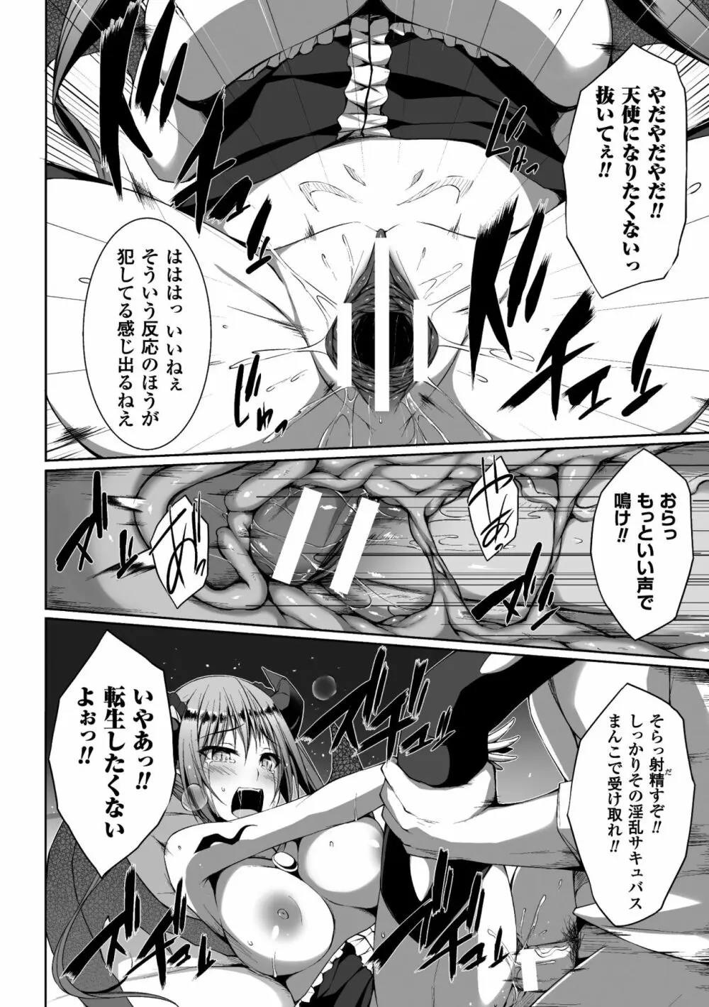二次元コミックマガジン 天使に堕ちる悪魔たち Vol.1 Page.16