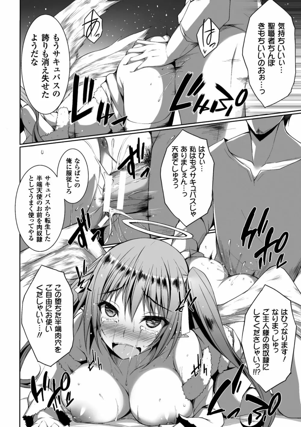 二次元コミックマガジン 天使に堕ちる悪魔たち Vol.1 Page.20